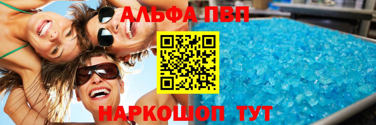 APVP крисы CK  Вход с VPN  Alfa_PVP Crystall  A PVP Crystall  Оренбург 