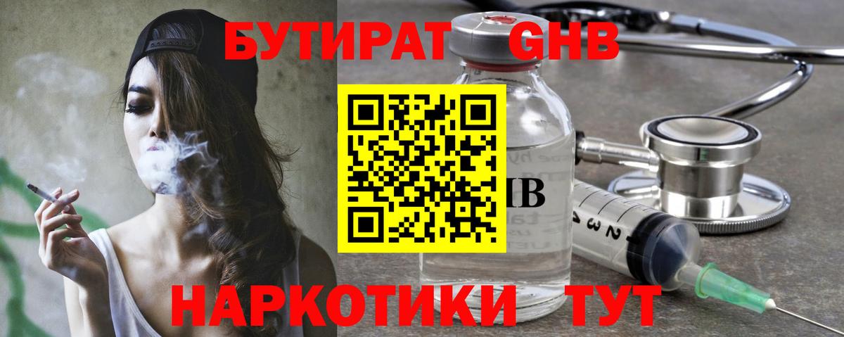БУТИРАТ бутандиол Оренбург
