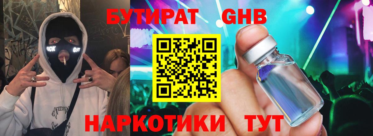 Оренбург  Бутират 99%  Вход с VPN 