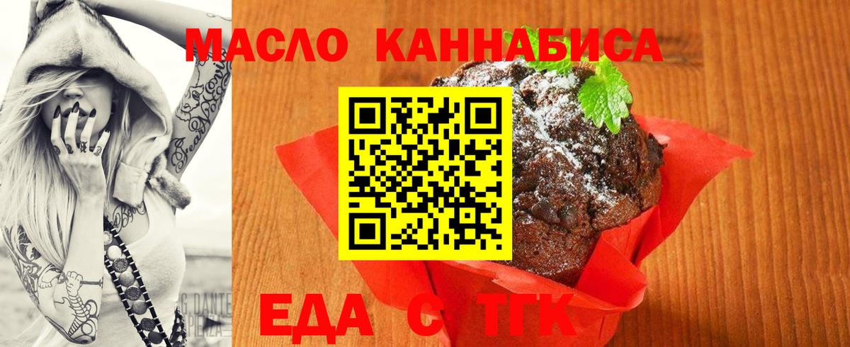 Еда ТГК конопля Оренбург
