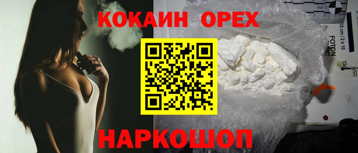 COCAIN Колумбийский Оренбург