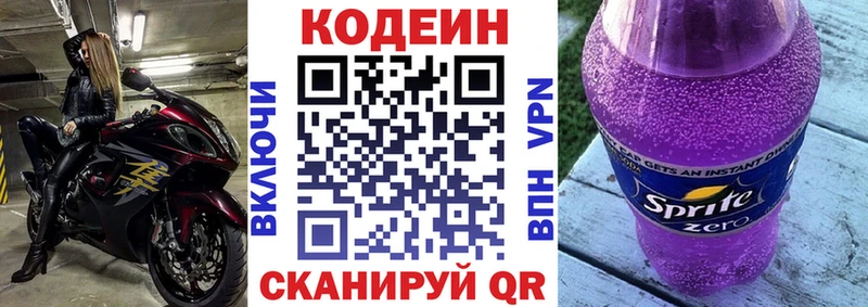 Кодеиновый сироп Lean Purple Drank  купить наркотик  Оренбург 