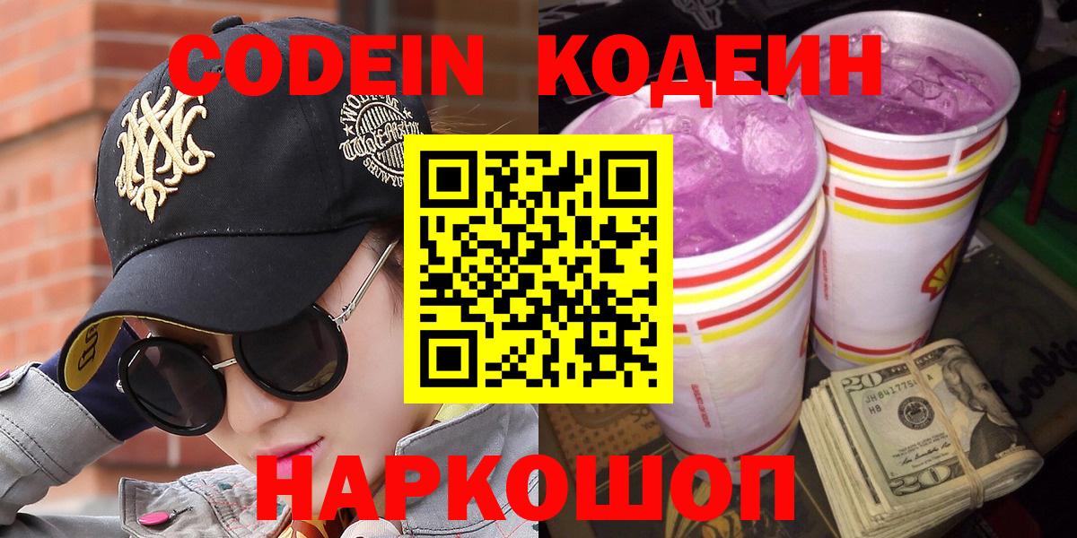 Оренбург  Codein напиток Lean (лин)  Вход с VPN 