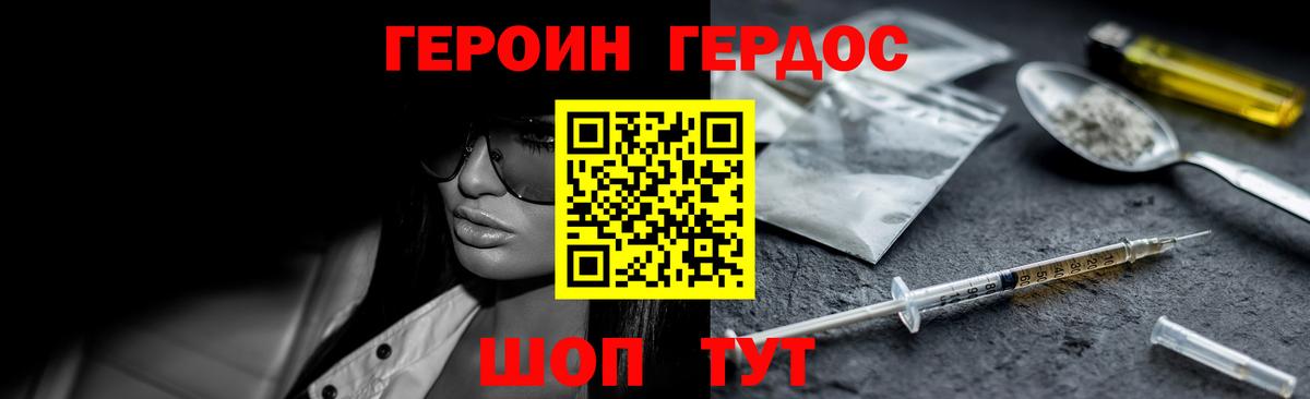 Героин Heroin Оренбург