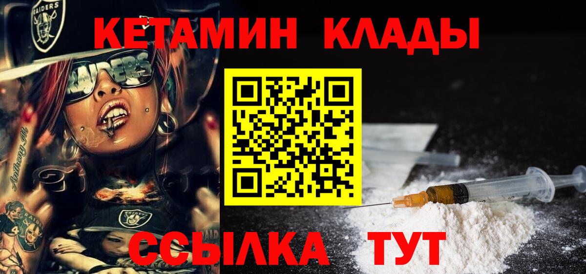 Кетамин VHQ Оренбург