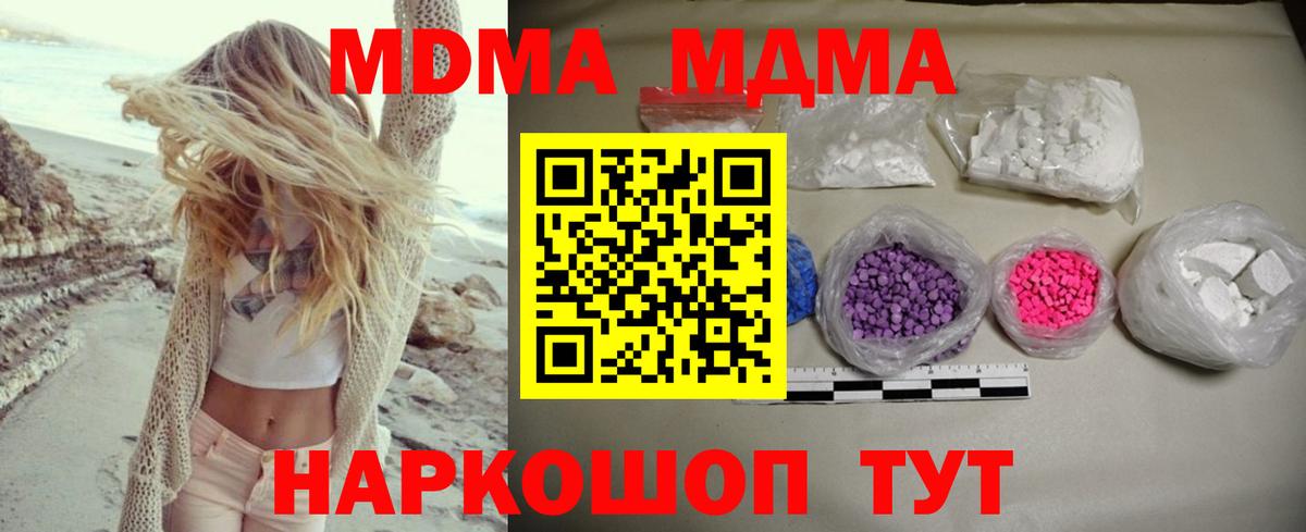 МДМА Molly  MDMA crystal  Оренбург  Вход с VPN 
